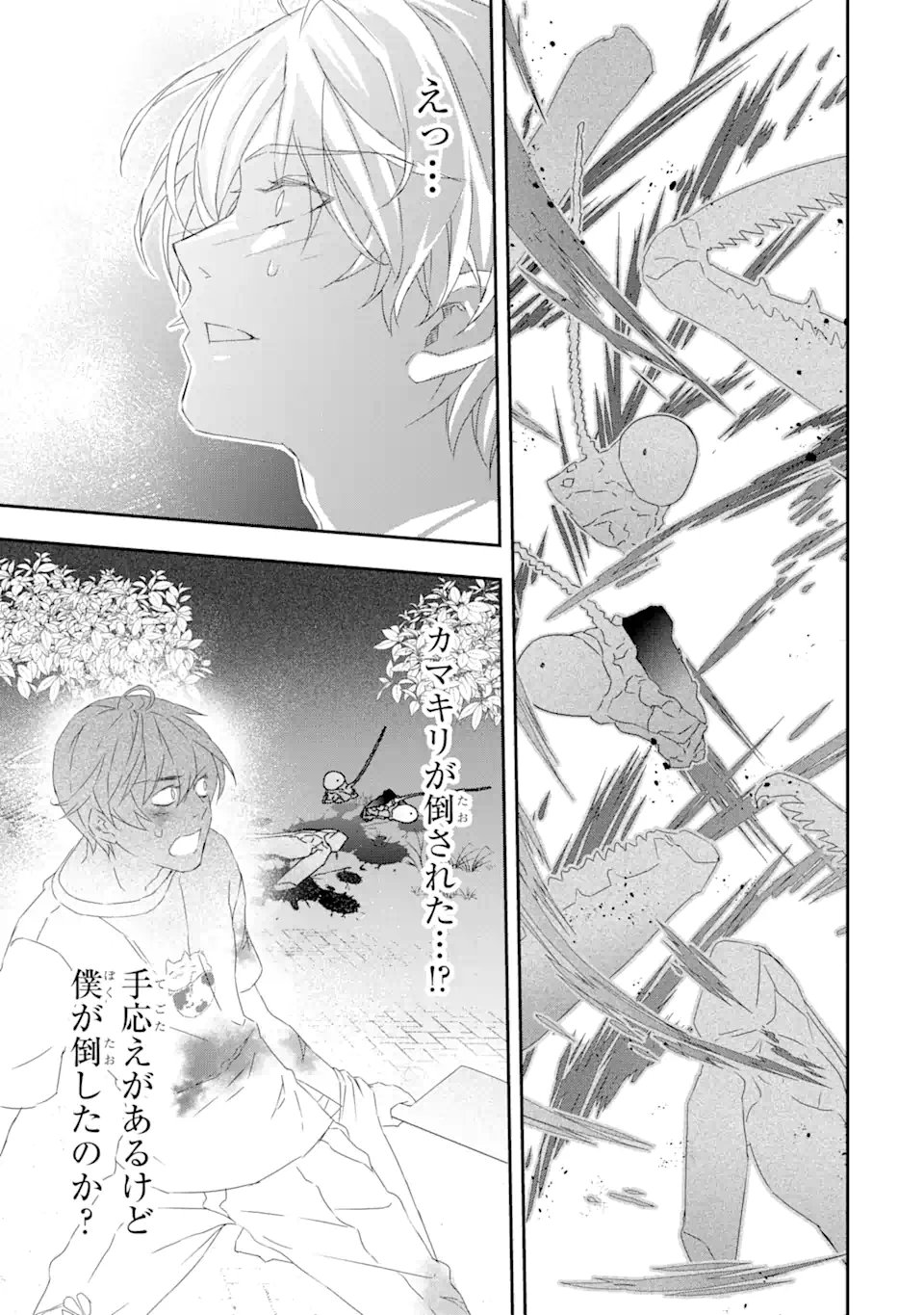 Saijaku Boukensha ga ~kanzen drop~ de Gendai Saikyou Jibun Dake no Rare Skill to Custom Ability wo Kushi Shite Hoka no Dare Yori Tsuyoku Naru! Chapter 27 4ページ