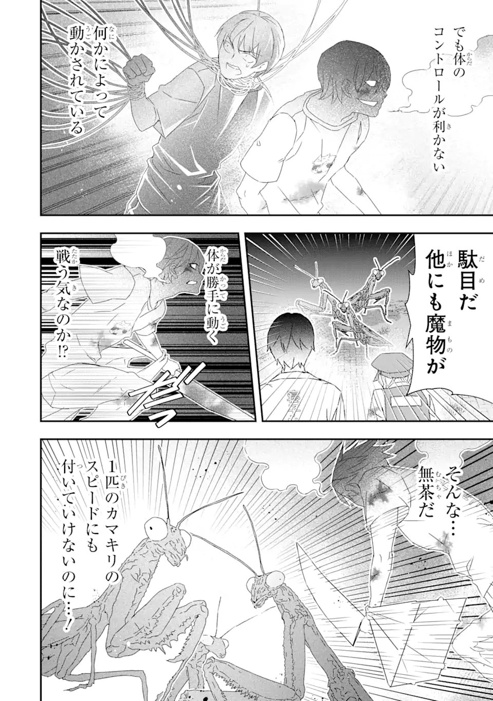Saijaku Boukensha ga ~kanzen drop~ de Gendai Saikyou Jibun Dake no Rare Skill to Custom Ability wo Kushi Shite Hoka no Dare Yori Tsuyoku Naru! Chapter 27 5ページ