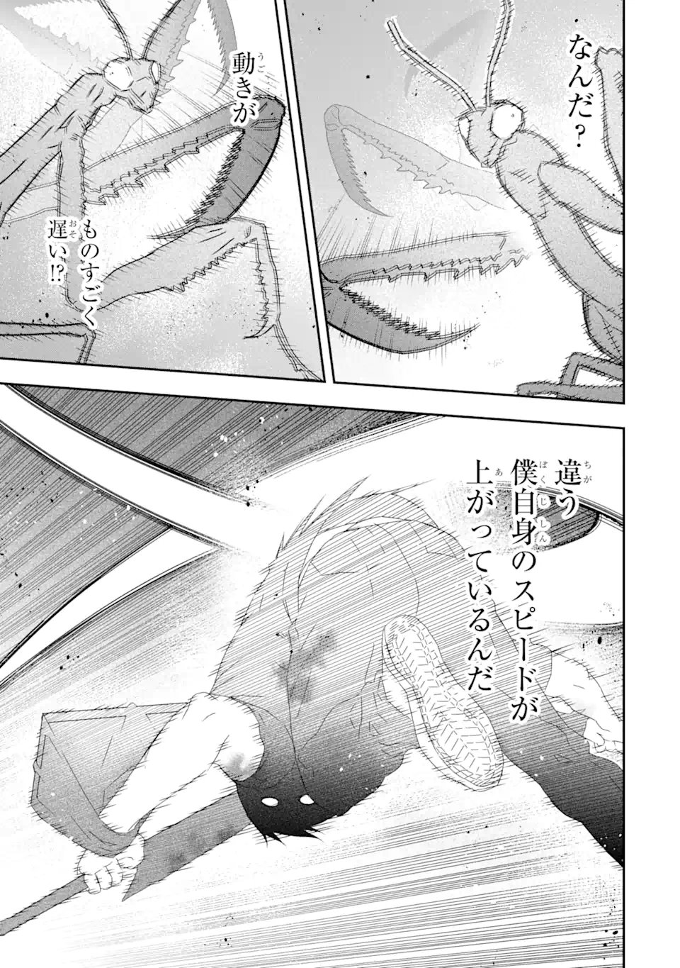Saijaku Boukensha ga ~kanzen drop~ de Gendai Saikyou Jibun Dake no Rare Skill to Custom Ability wo Kushi Shite Hoka no Dare Yori Tsuyoku Naru! Chapter 27 6ページ