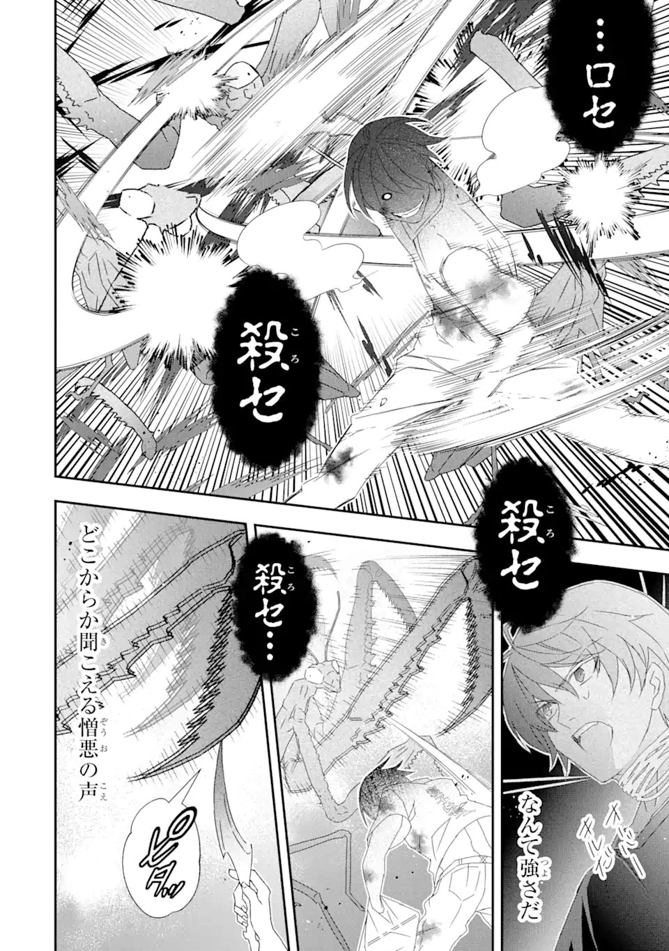 Saijaku Boukensha ga ~kanzen drop~ de Gendai Saikyou Jibun Dake no Rare Skill to Custom Ability wo Kushi Shite Hoka no Dare Yori Tsuyoku Naru! Chapter 27 7ページ