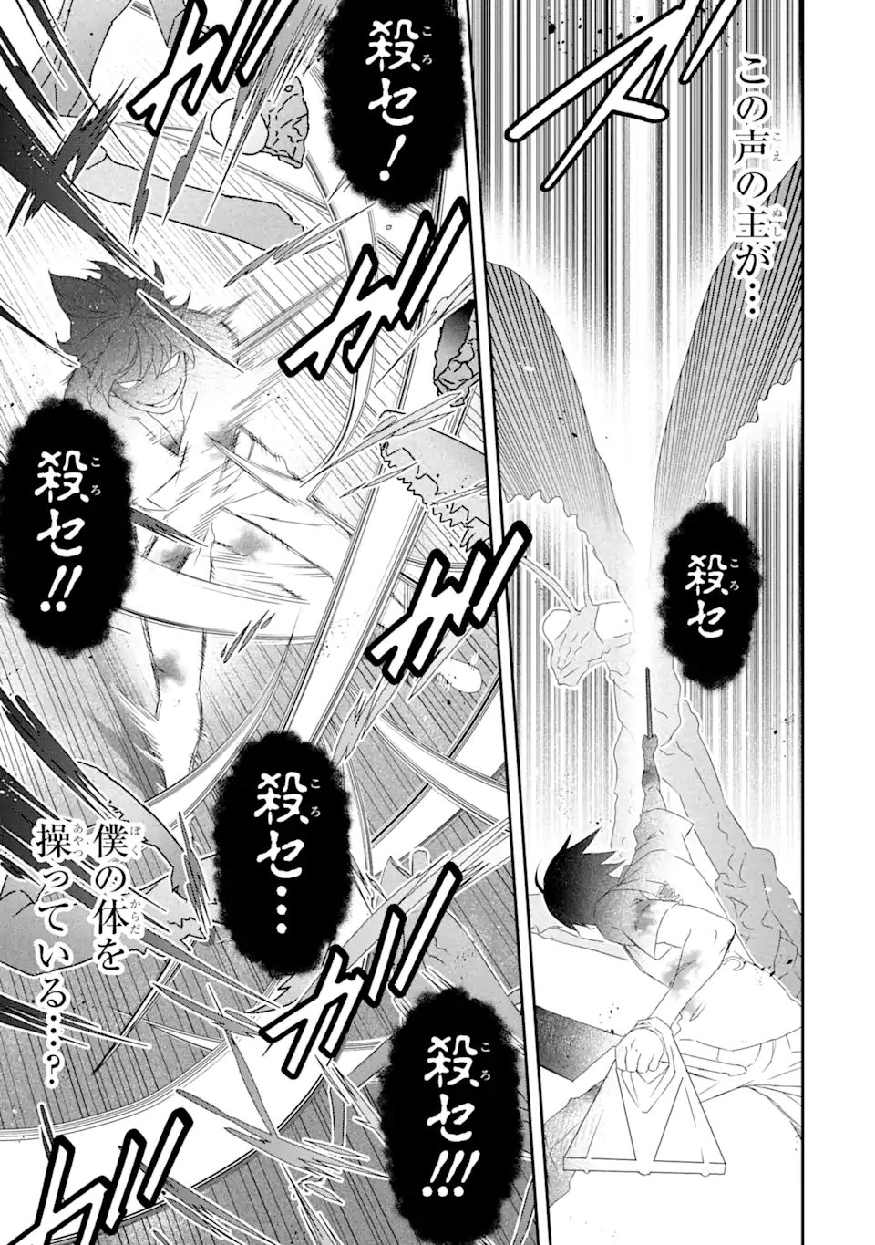 Saijaku Boukensha ga ~kanzen drop~ de Gendai Saikyou Jibun Dake no Rare Skill to Custom Ability wo Kushi Shite Hoka no Dare Yori Tsuyoku Naru! Chapter 27 8ページ