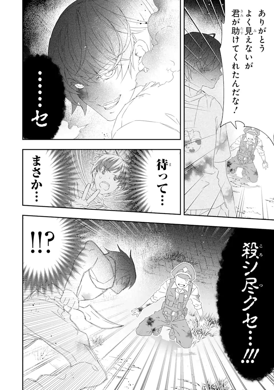 Saijaku Boukensha ga ~kanzen drop~ de Gendai Saikyou Jibun Dake no Rare Skill to Custom Ability wo Kushi Shite Hoka no Dare Yori Tsuyoku Naru! Chapter 27 9ページ