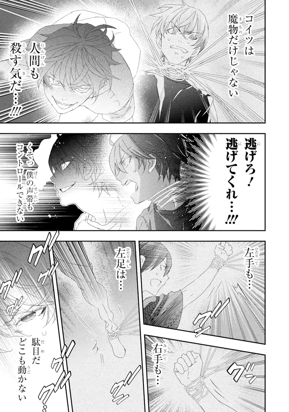 Saijaku Boukensha ga ~kanzen drop~ de Gendai Saikyou Jibun Dake no Rare Skill to Custom Ability wo Kushi Shite Hoka no Dare Yori Tsuyoku Naru! Chapter 27 10ページ