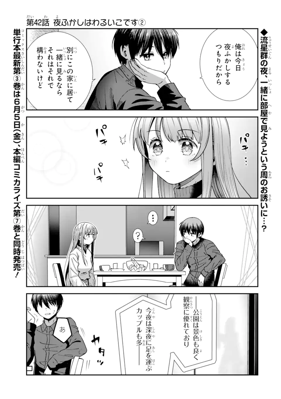Otonari no Tenshi-sama ni Itsunomanika Dame Ningen ni Sareteita Ken: after the rain Chapter 42 1ページ