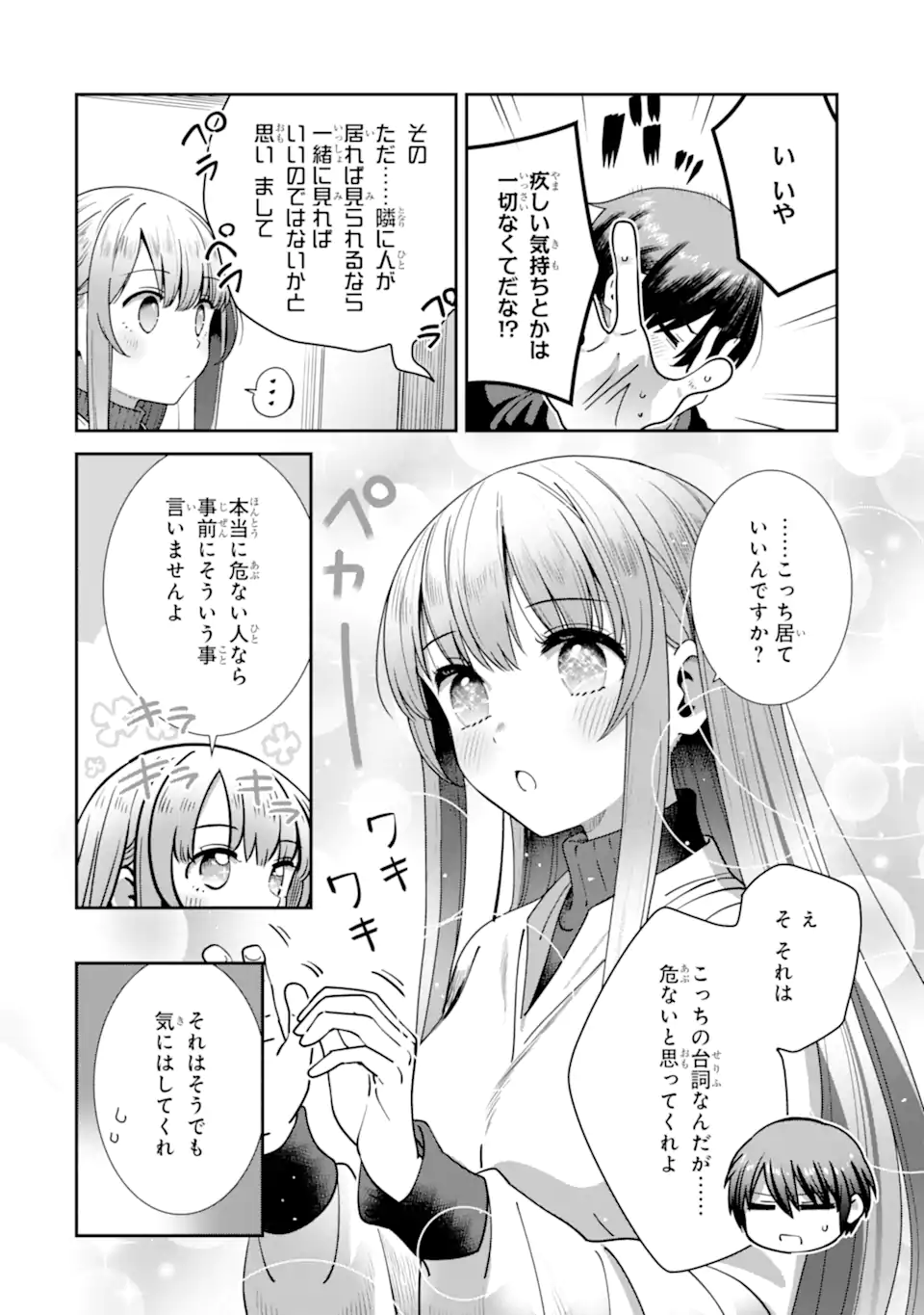Otonari no Tenshi-sama ni Itsunomanika Dame Ningen ni Sareteita Ken: after the rain Chapter 42 2ページ
