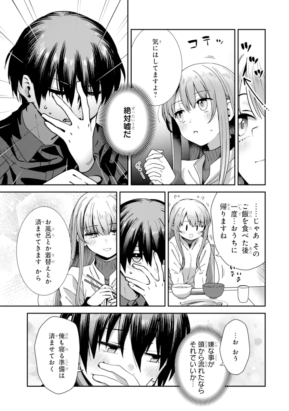 Otonari no Tenshi-sama ni Itsunomanika Dame Ningen ni Sareteita Ken: after the rain Chapter 42 3ページ