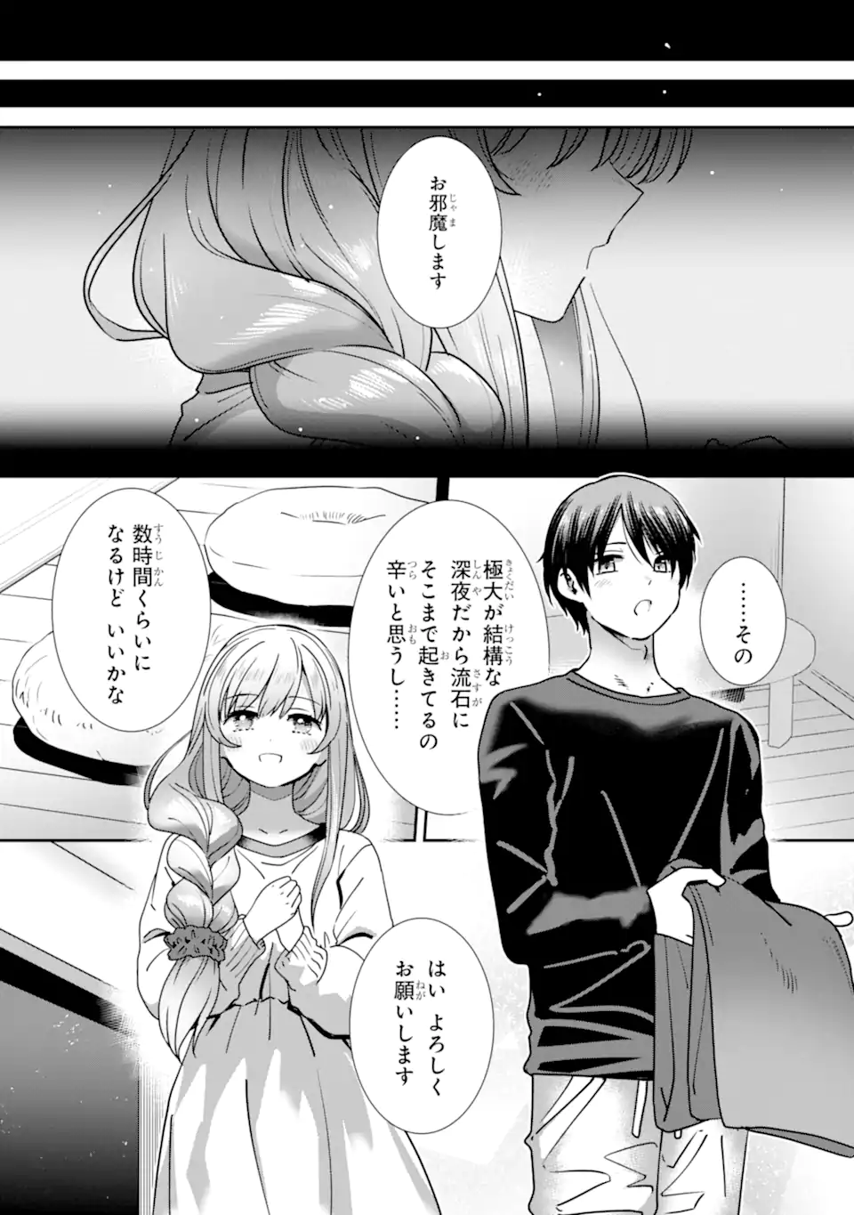 Otonari no Tenshi-sama ni Itsunomanika Dame Ningen ni Sareteita Ken: after the rain Chapter 42 5ページ