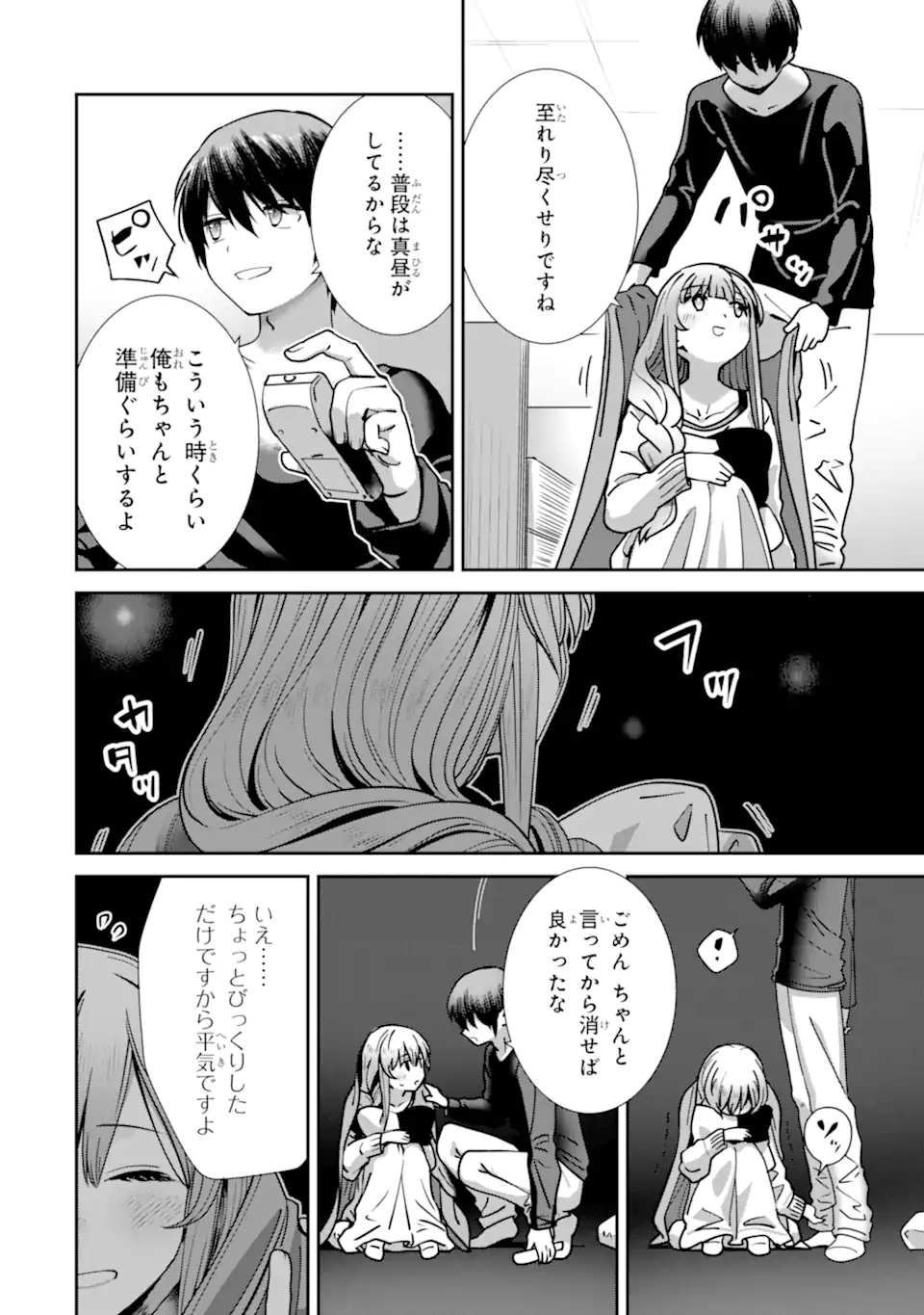 Otonari no Tenshi-sama ni Itsunomanika Dame Ningen ni Sareteita Ken: after the rain Chapter 42 6ページ