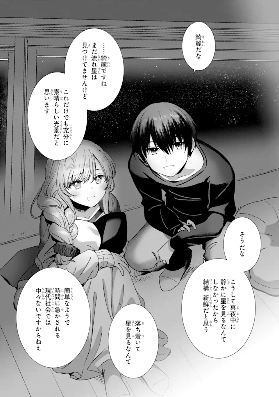 Otonari no Tenshi-sama ni Itsunomanika Dame Ningen ni Sareteita Ken: after the rain Chapter 42 7ページ
