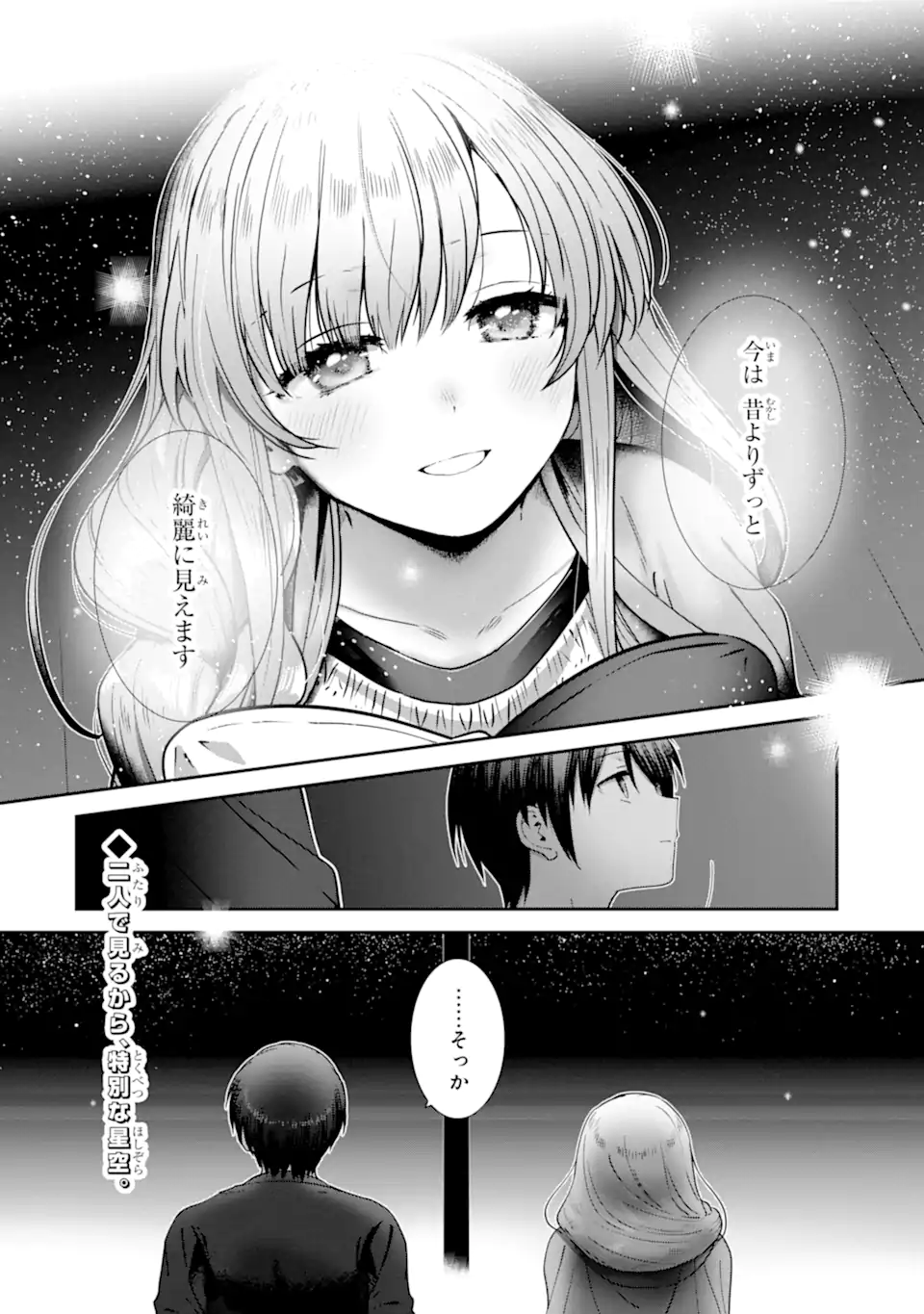 Otonari no Tenshi-sama ni Itsunomanika Dame Ningen ni Sareteita Ken: after the rain Chapter 42 10ページ