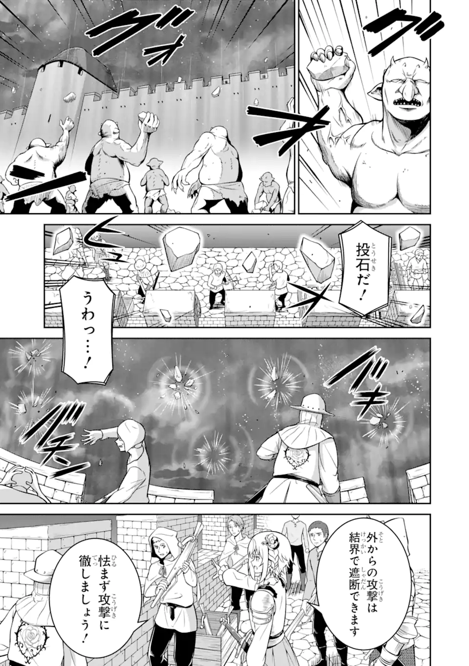 Ossan Boukensha no Okureta Eiyuutan Chapter 9.2 1ページ