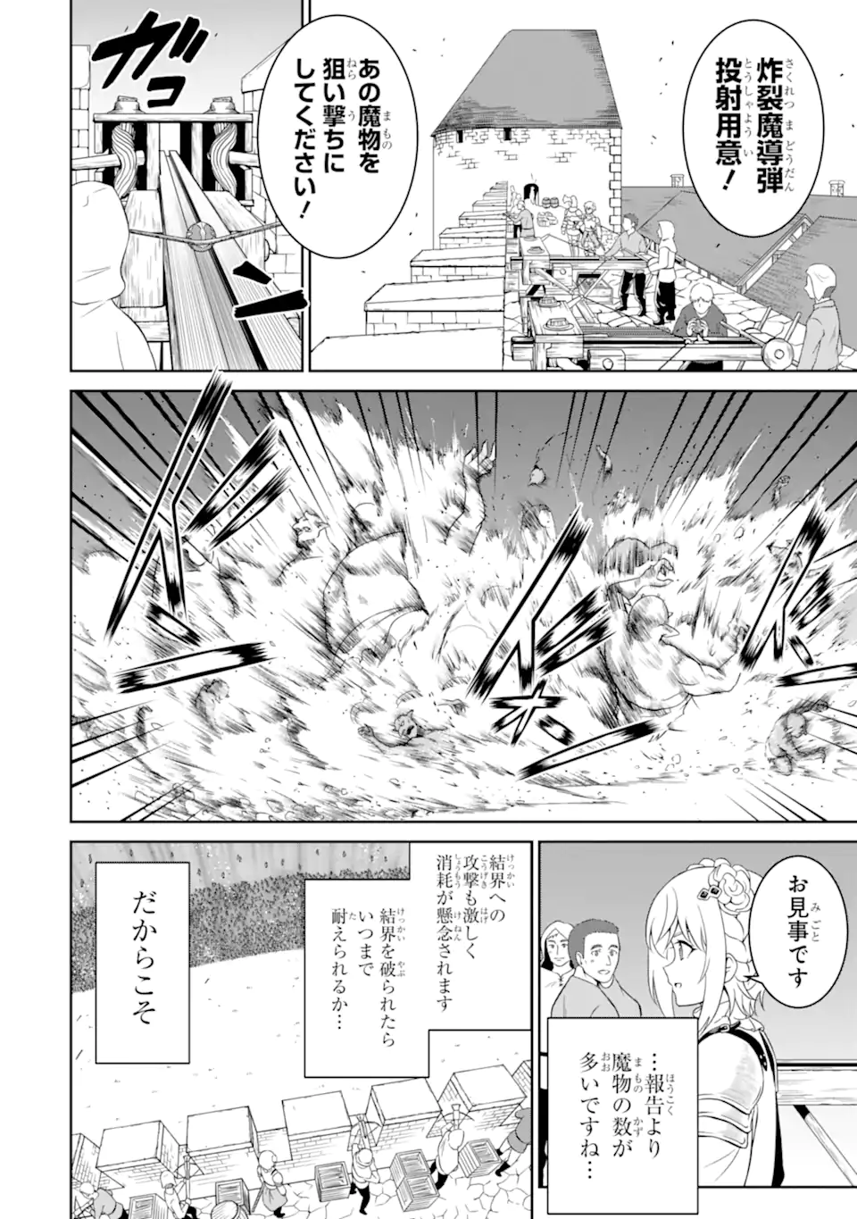 Ossan Boukensha no Okureta Eiyuutan Chapter 9.2 2ページ