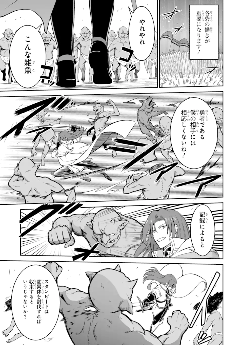 Ossan Boukensha no Okureta Eiyuutan Chapter 9.2 3ページ