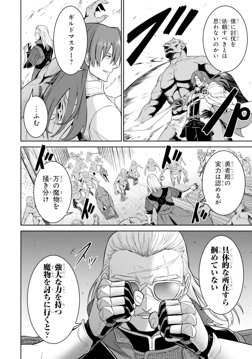 Ossan Boukensha no Okureta Eiyuutan Chapter 9.2 4ページ