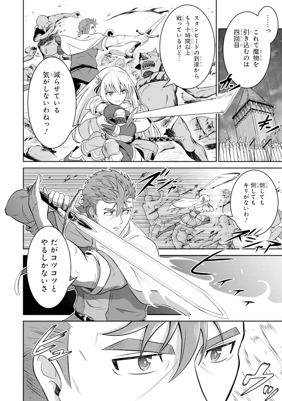 Ossan Boukensha no Okureta Eiyuutan Chapter 9.2 6ページ