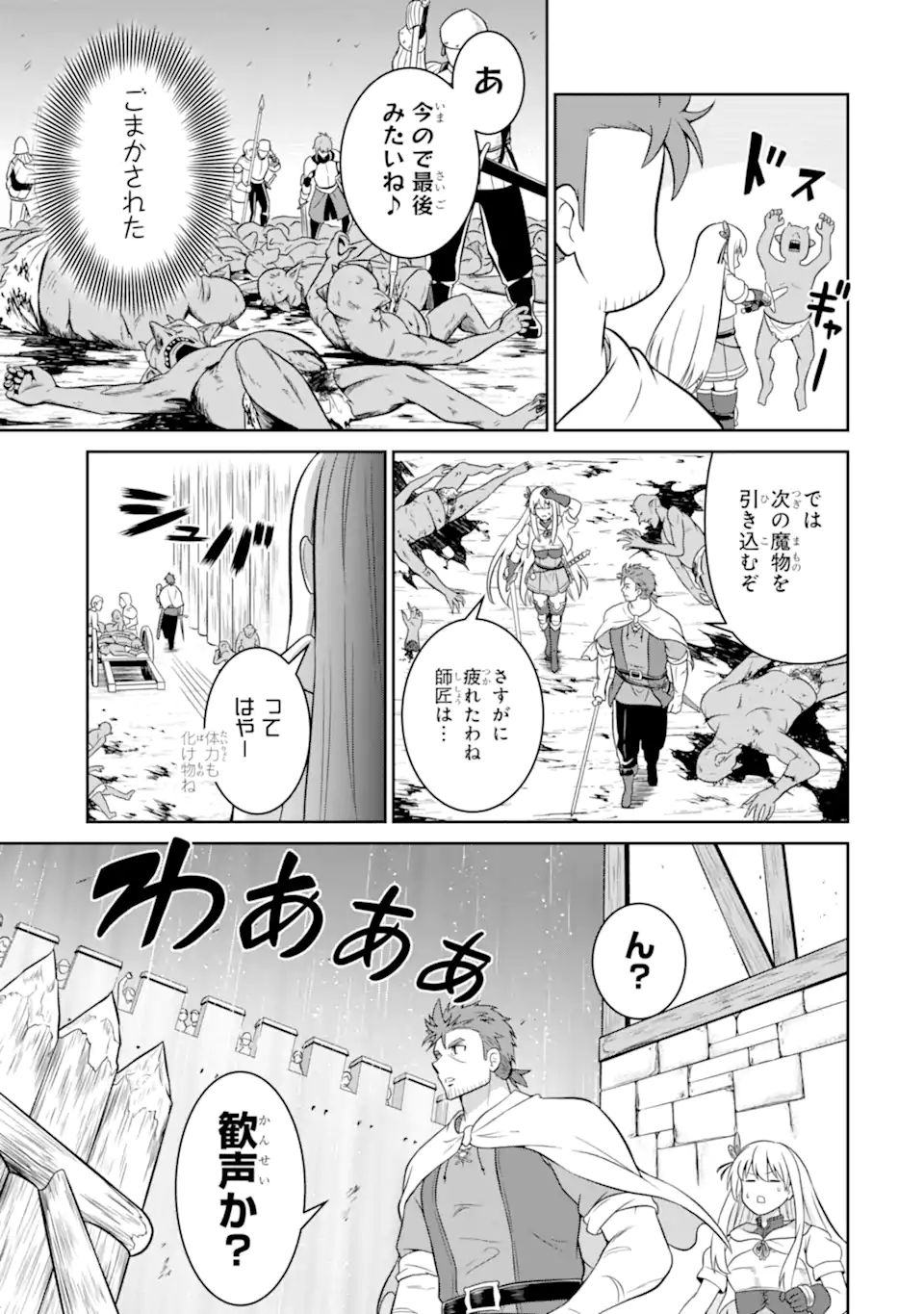 Ossan Boukensha no Okureta Eiyuutan Chapter 9.2 9ページ