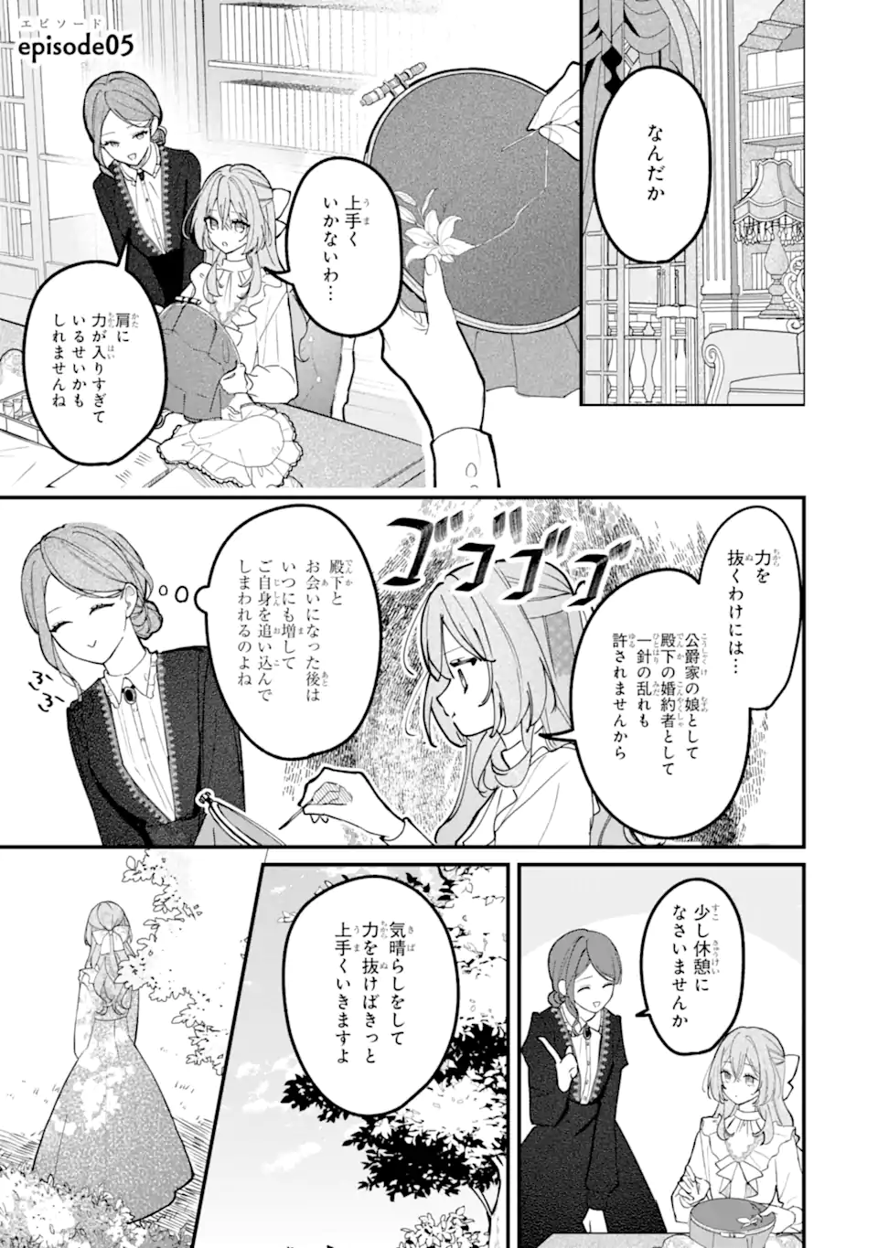 Ojou-sama wa Koi wo Shiranai Chapter 5 1ページ
