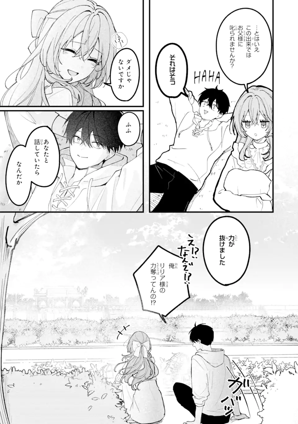 Ojou-sama wa Koi wo Shiranai Chapter 5 11ページ