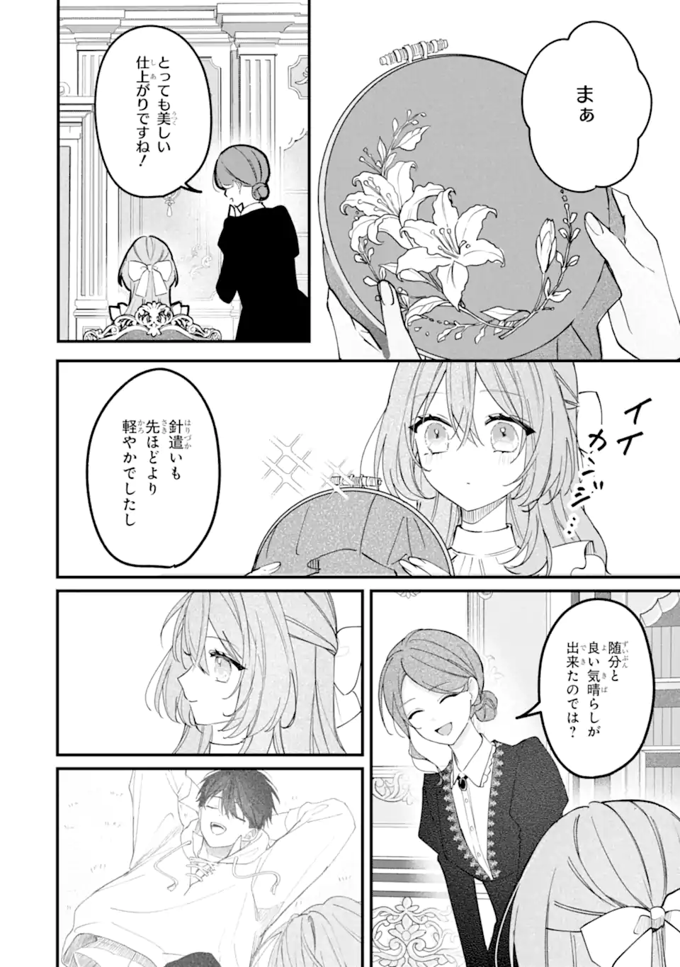 Ojou-sama wa Koi wo Shiranai Chapter 5 12ページ