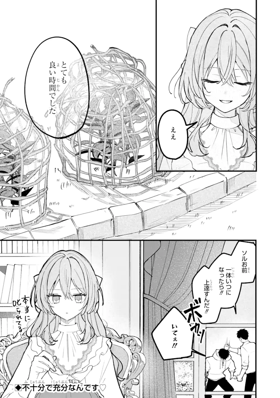 Ojou-sama wa Koi wo Shiranai Chapter 5 13ページ