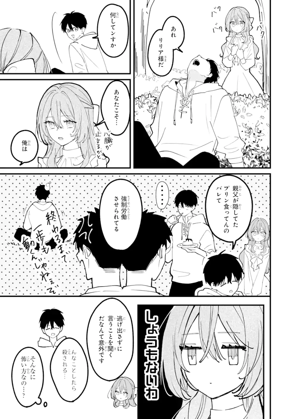 Ojou-sama wa Koi wo Shiranai Chapter 5 3ページ