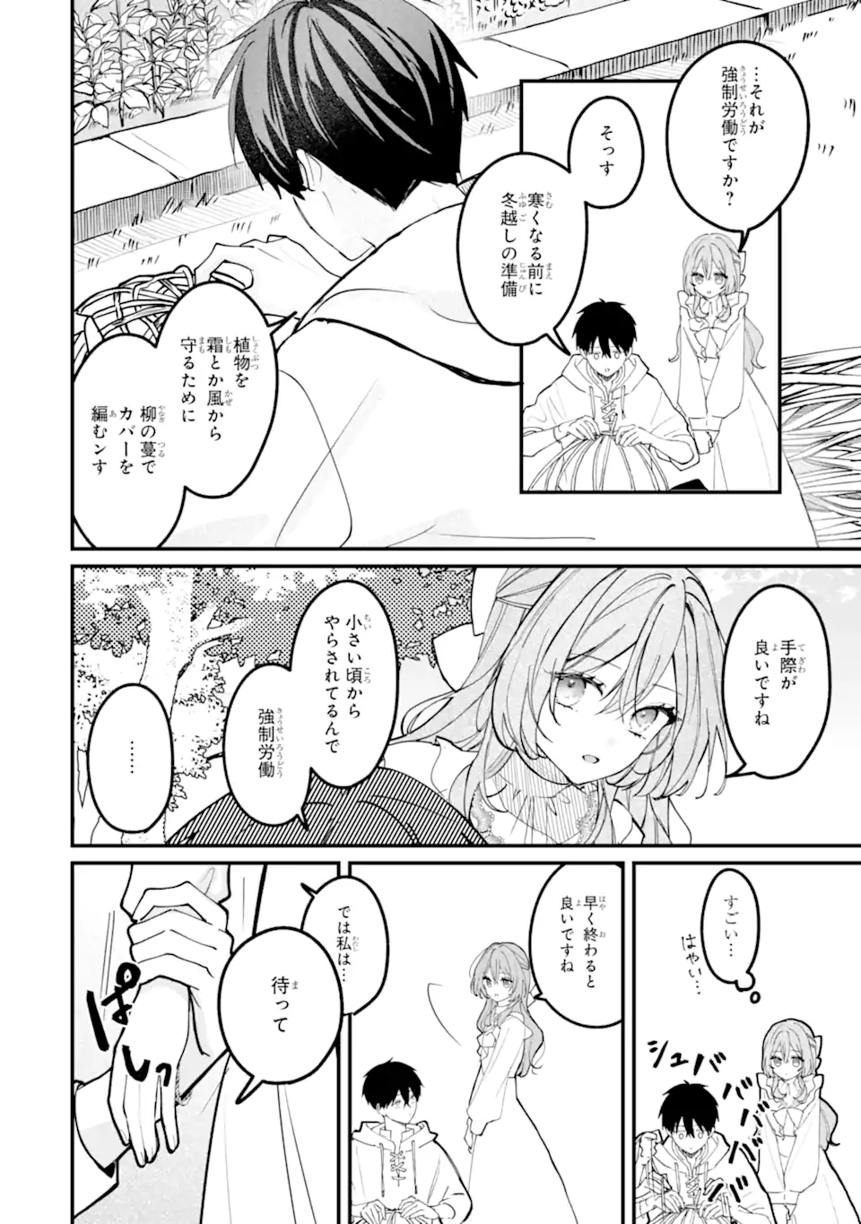 Ojou-sama wa Koi wo Shiranai Chapter 5 4ページ