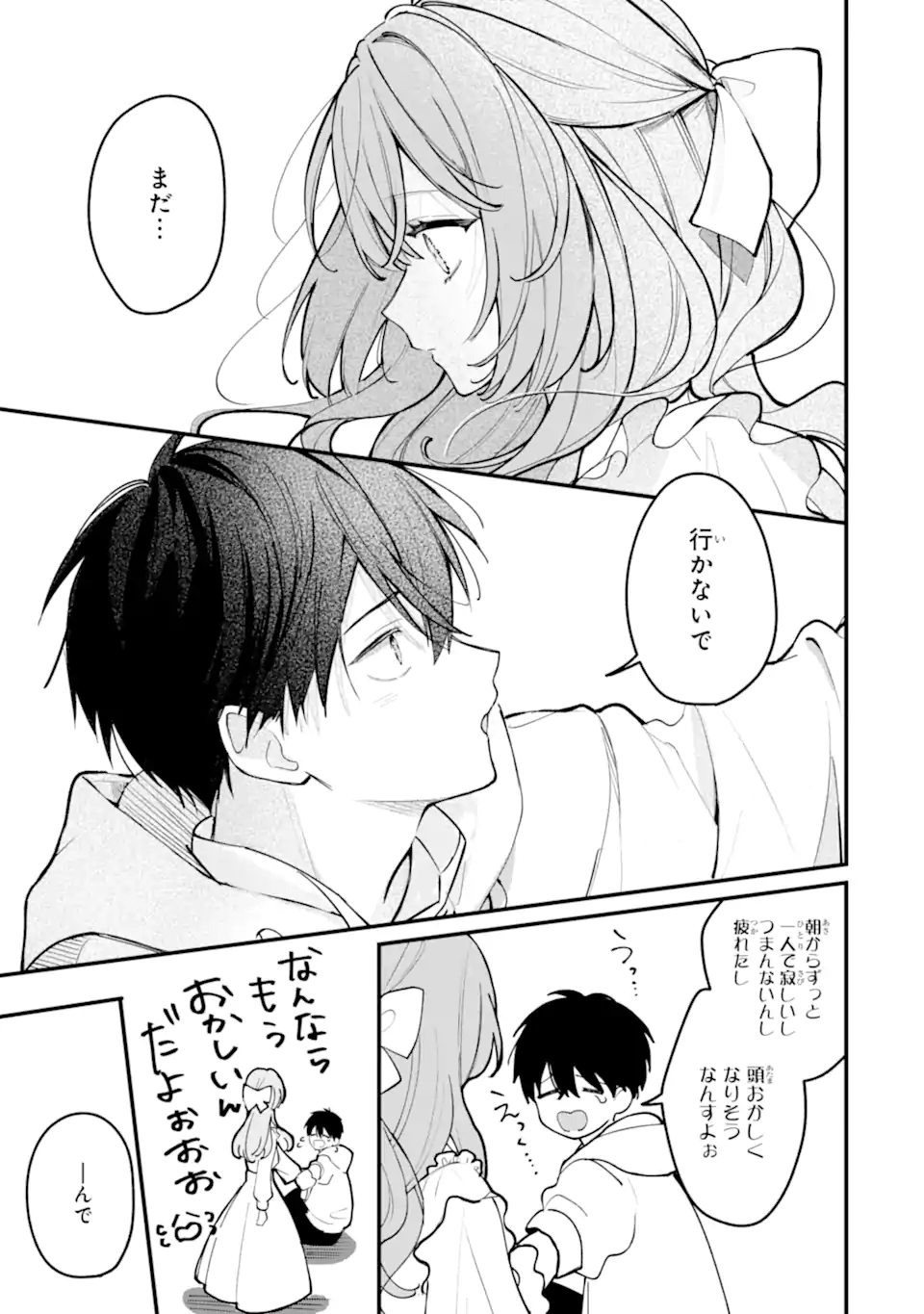 Ojou-sama wa Koi wo Shiranai Chapter 5 5ページ