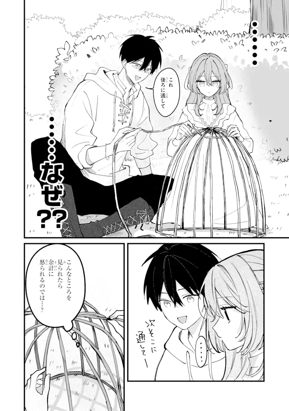 Ojou-sama wa Koi wo Shiranai Chapter 5 6ページ