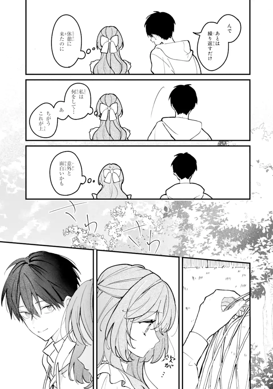 Ojou-sama wa Koi wo Shiranai Chapter 5 7ページ