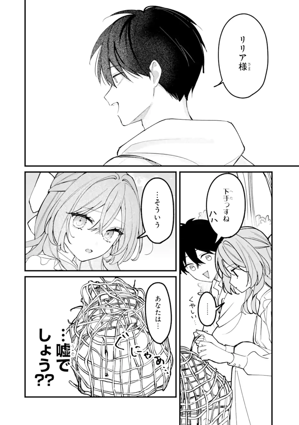 Ojou-sama wa Koi wo Shiranai Chapter 5 8ページ