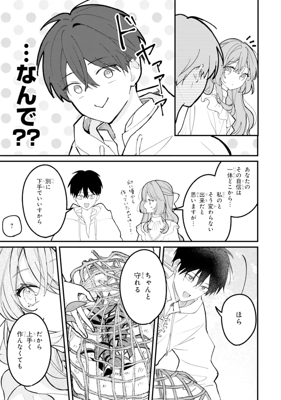 Ojou-sama wa Koi wo Shiranai Chapter 5 9ページ