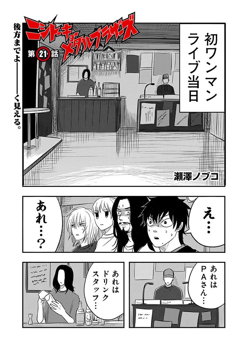 Nishi Tokyo Metal Brothers Chapter 21 1ページ
