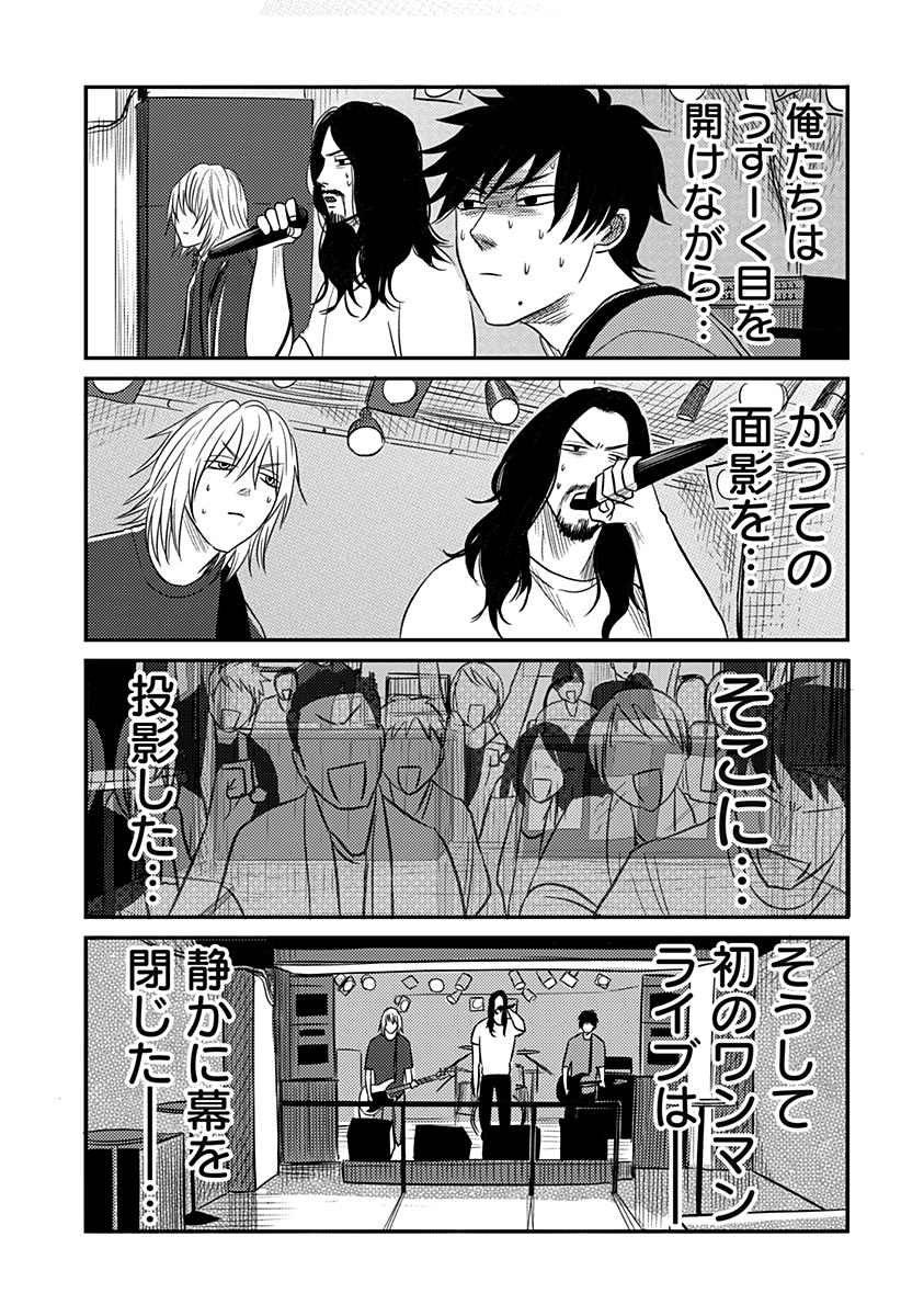 Nishi Tokyo Metal Brothers Chapter 21 11ページ