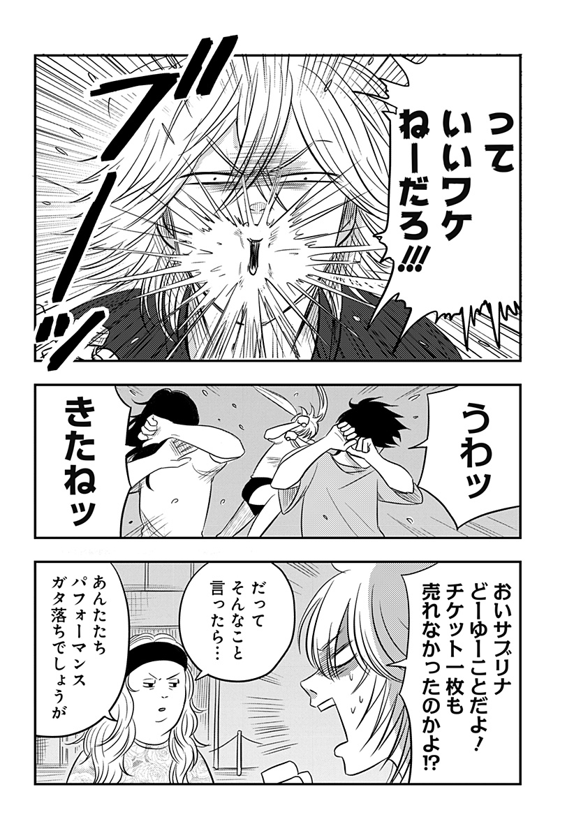 Nishi Tokyo Metal Brothers Chapter 21 12ページ