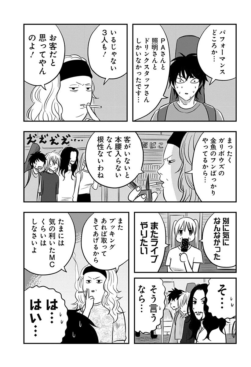 Nishi Tokyo Metal Brothers Chapter 21 13ページ