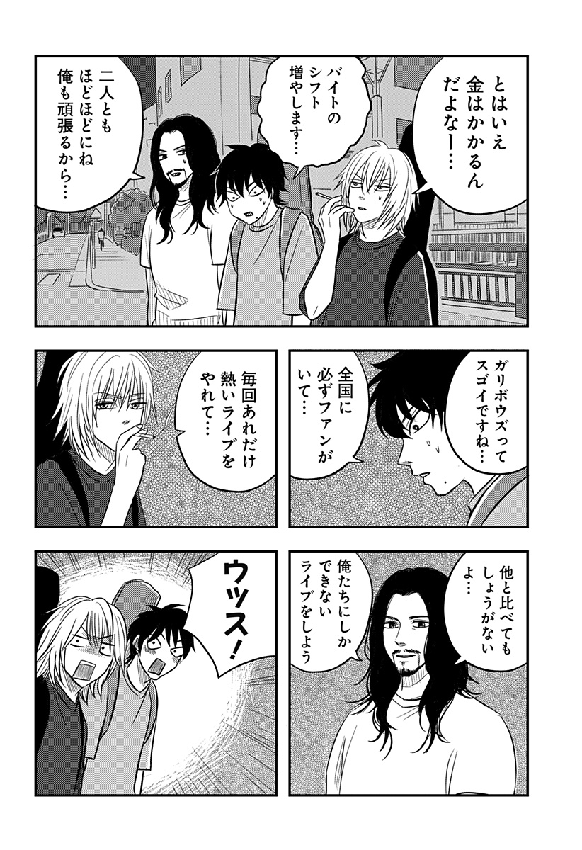 Nishi Tokyo Metal Brothers Chapter 21 14ページ