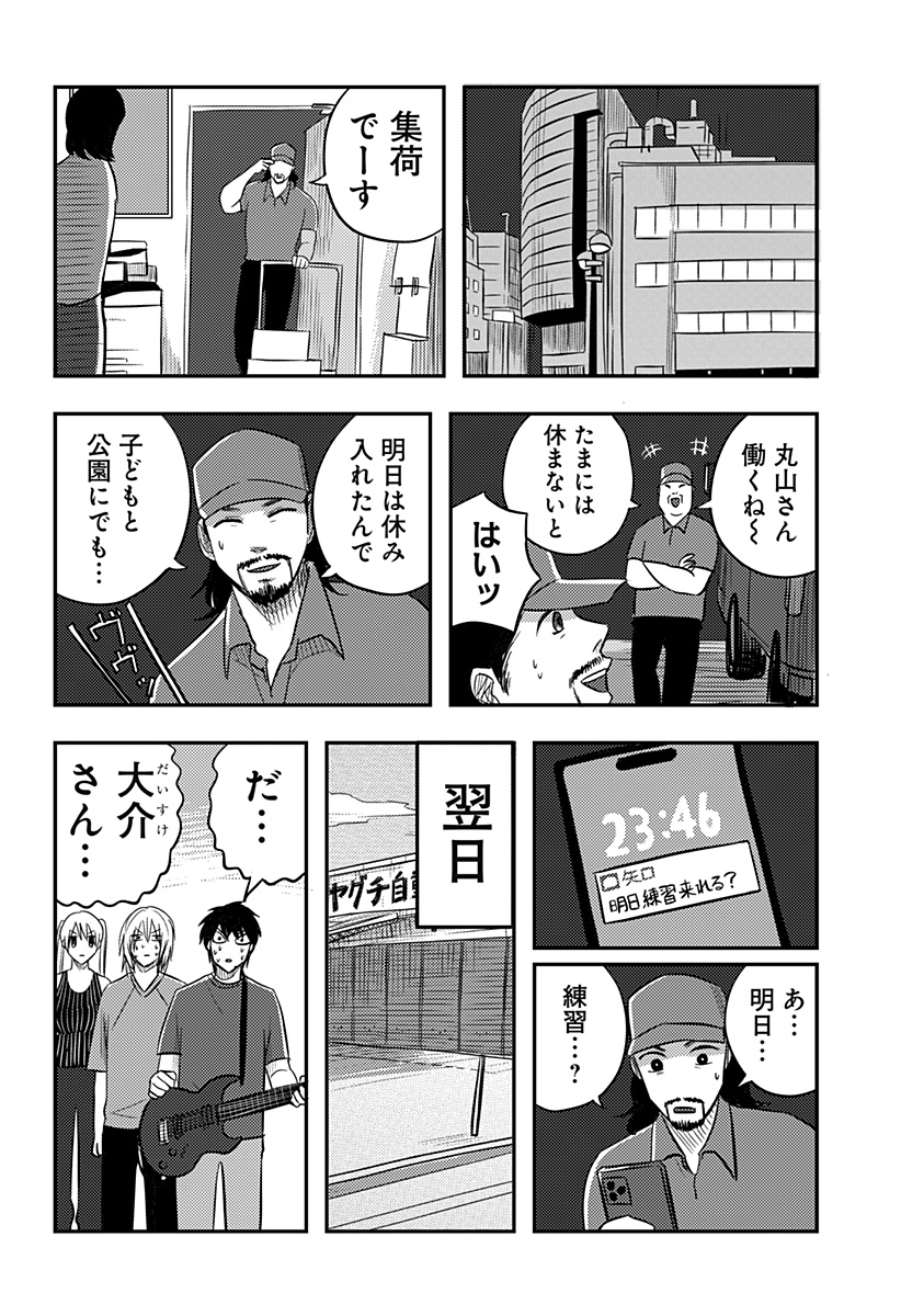 Nishi Tokyo Metal Brothers Chapter 21 16ページ