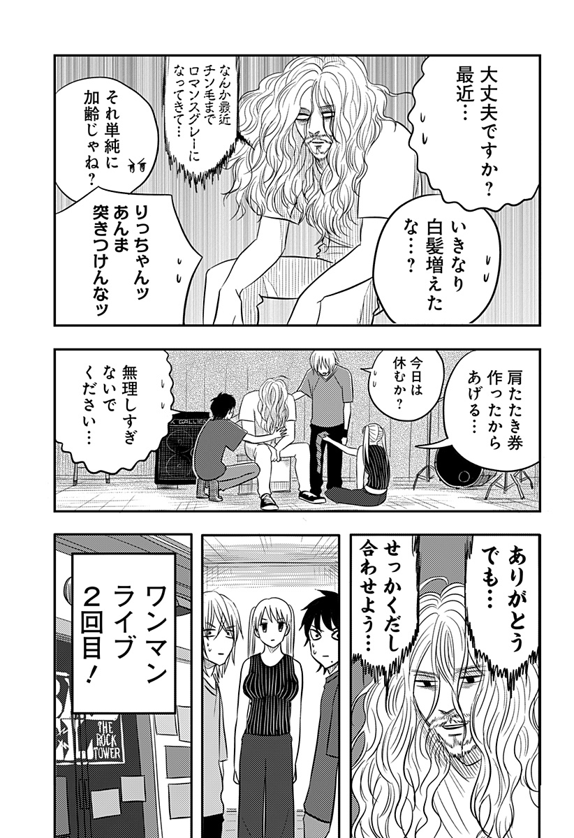 Nishi Tokyo Metal Brothers Chapter 21 17ページ