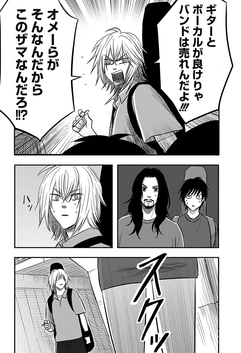Nishi Tokyo Metal Brothers Chapter 21 20ページ