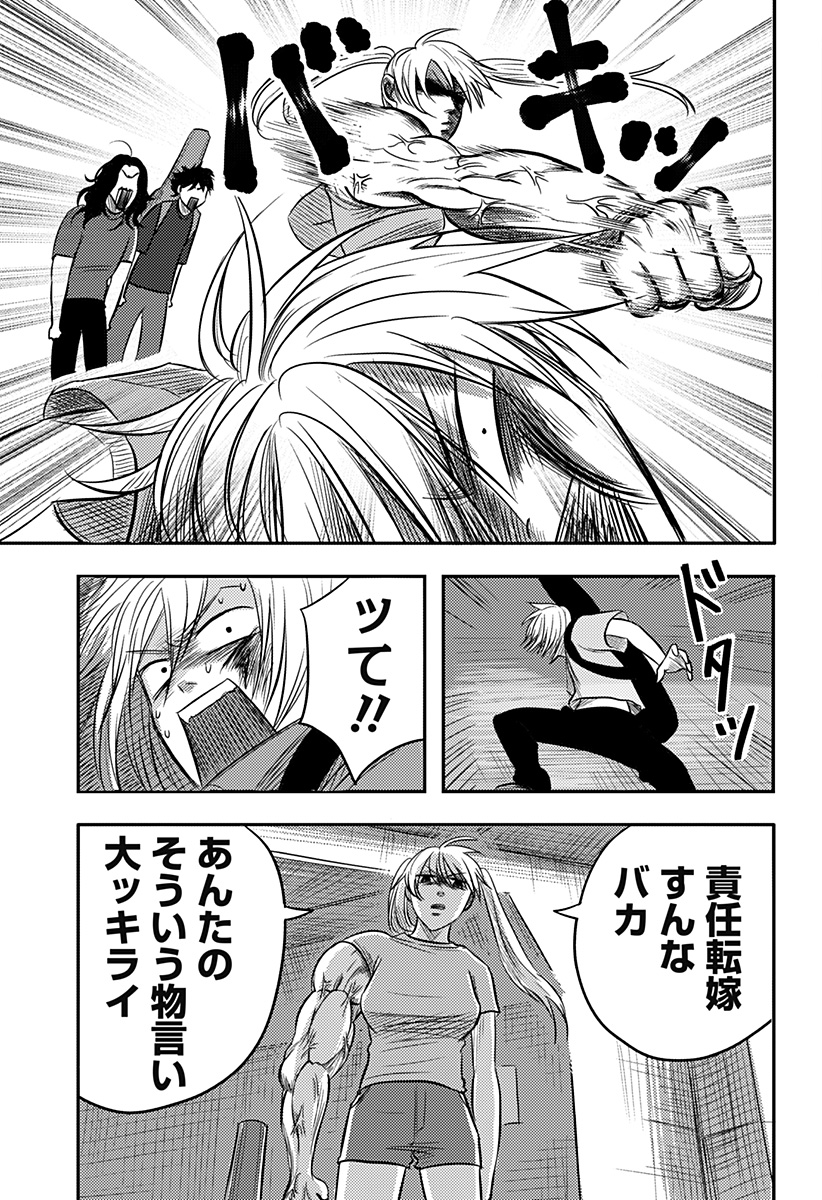 Nishi Tokyo Metal Brothers Chapter 21 21ページ