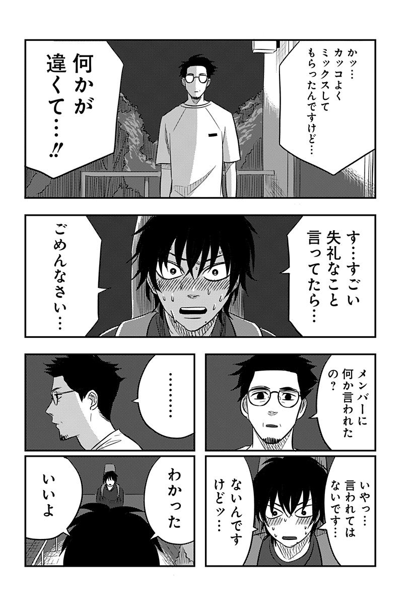 Nishi Tokyo Metal Brothers Chapter 21 24ページ