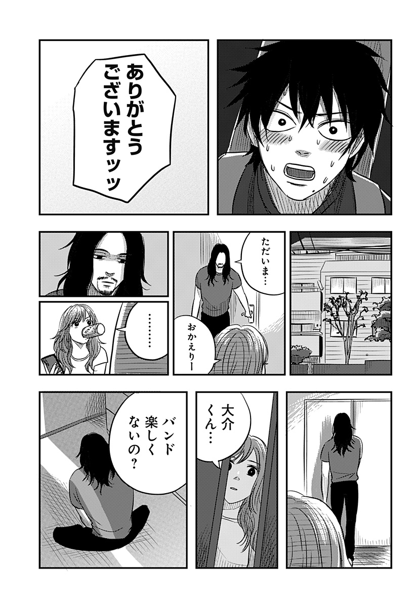 Nishi Tokyo Metal Brothers Chapter 21 25ページ