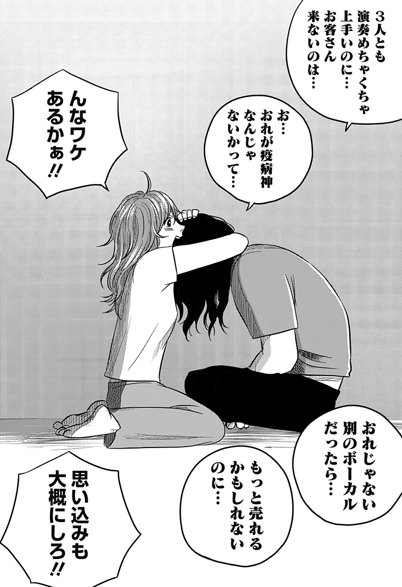 Nishi Tokyo Metal Brothers Chapter 21 27ページ