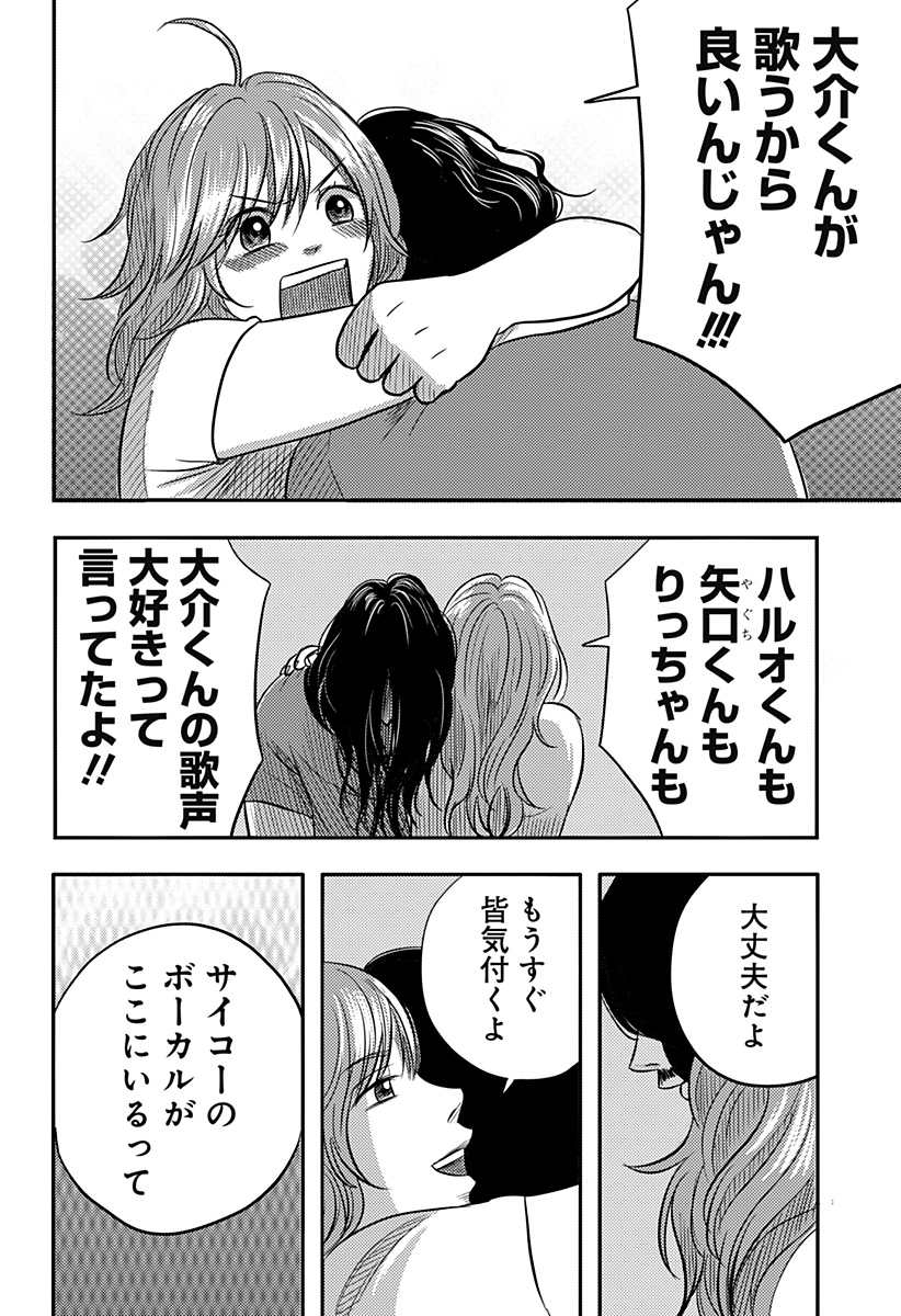 Nishi Tokyo Metal Brothers Chapter 21 28ページ