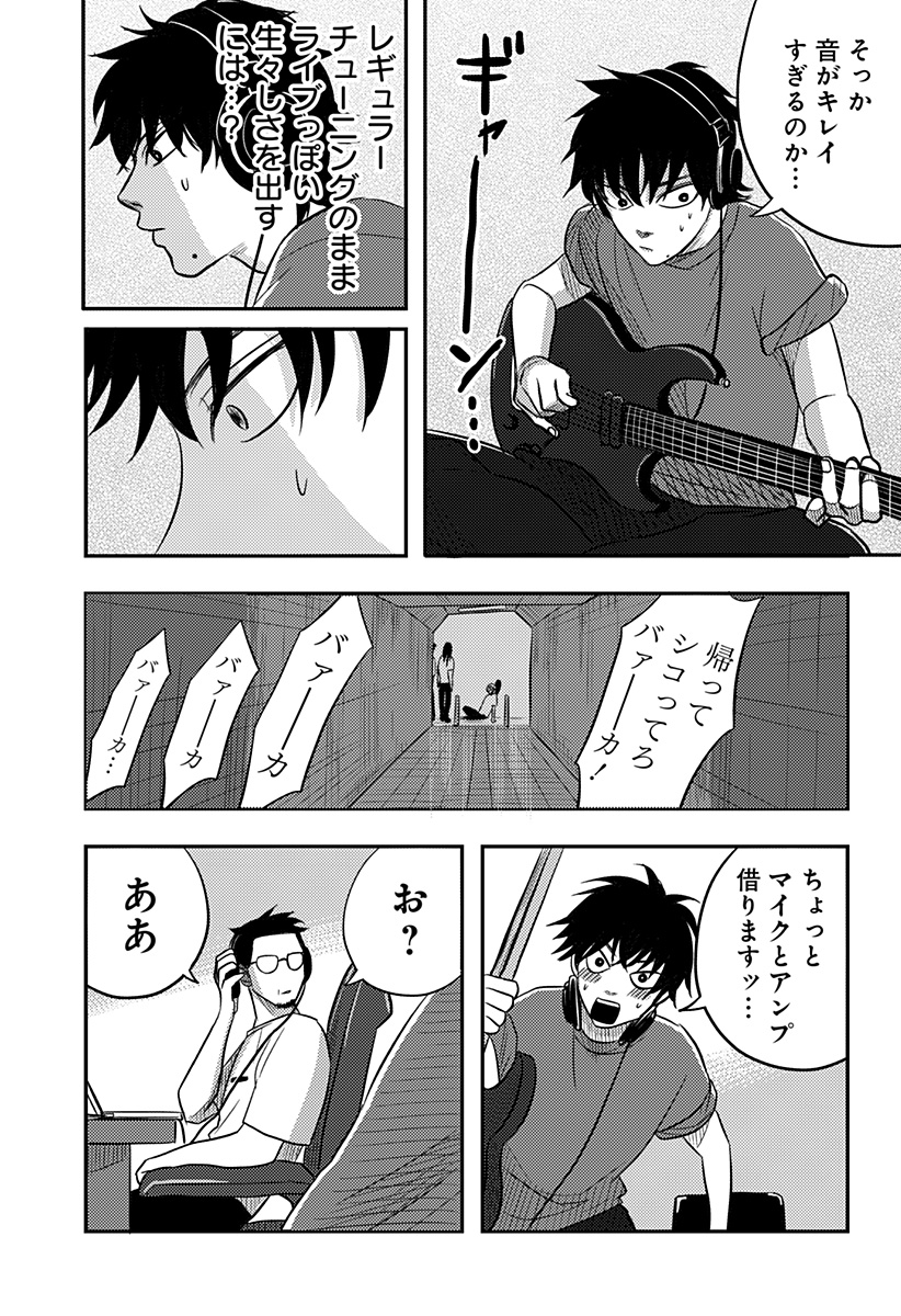 Nishi Tokyo Metal Brothers Chapter 21 29ページ