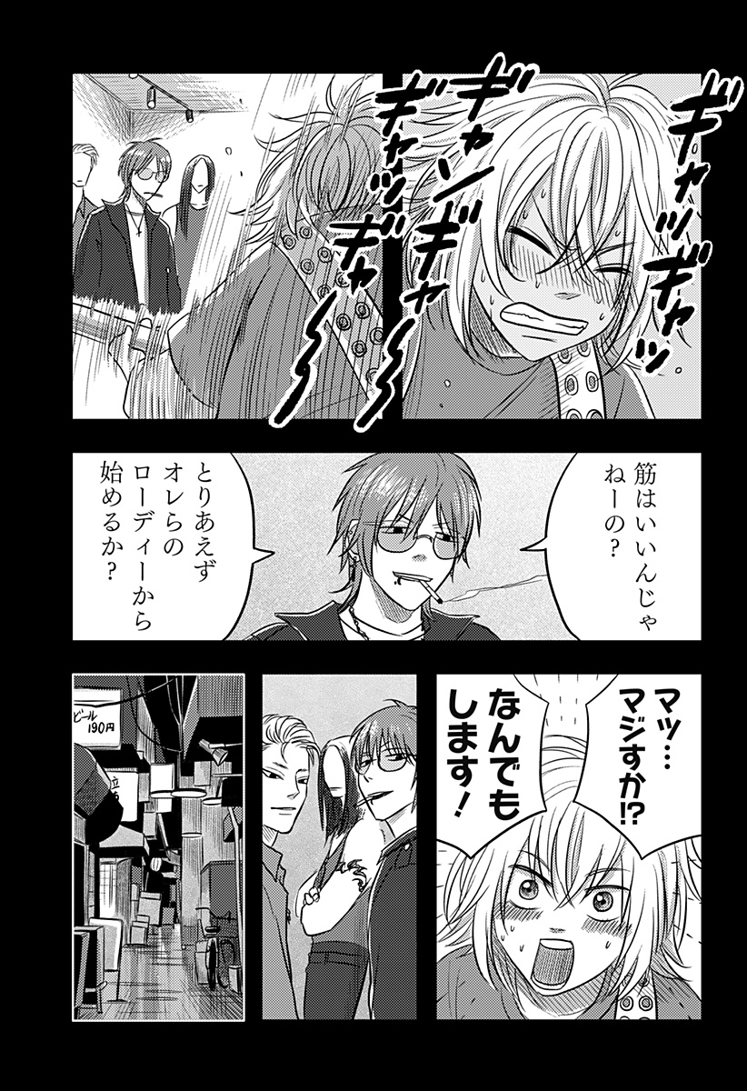 Nishi Tokyo Metal Brothers Chapter 21 5ページ