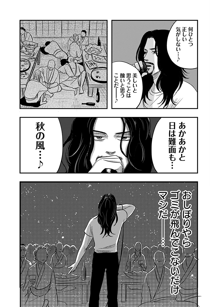 Nishi Tokyo Metal Brothers Chapter 21 9ページ