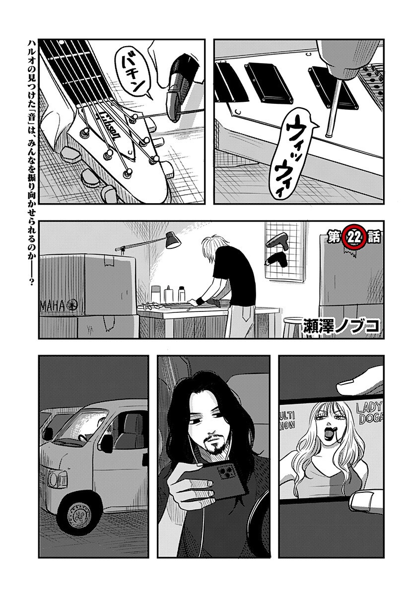 Nishi Tokyo Metal Brothers Chapter 22 1ページ