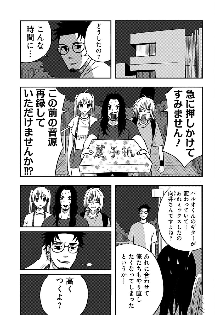 Nishi Tokyo Metal Brothers Chapter 22 11ページ