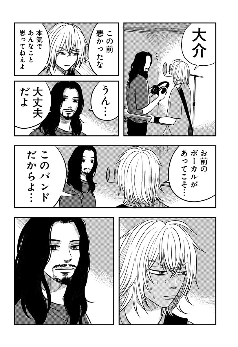 Nishi Tokyo Metal Brothers Chapter 22 12ページ
